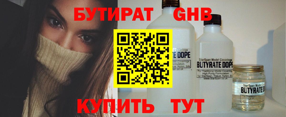 Бутират  Вход с VPN  Орёл  Бутират Butirat 