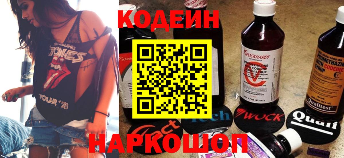 Орёл  Кодеиновый сироп Lean Purple Drank  Вход с VPN 