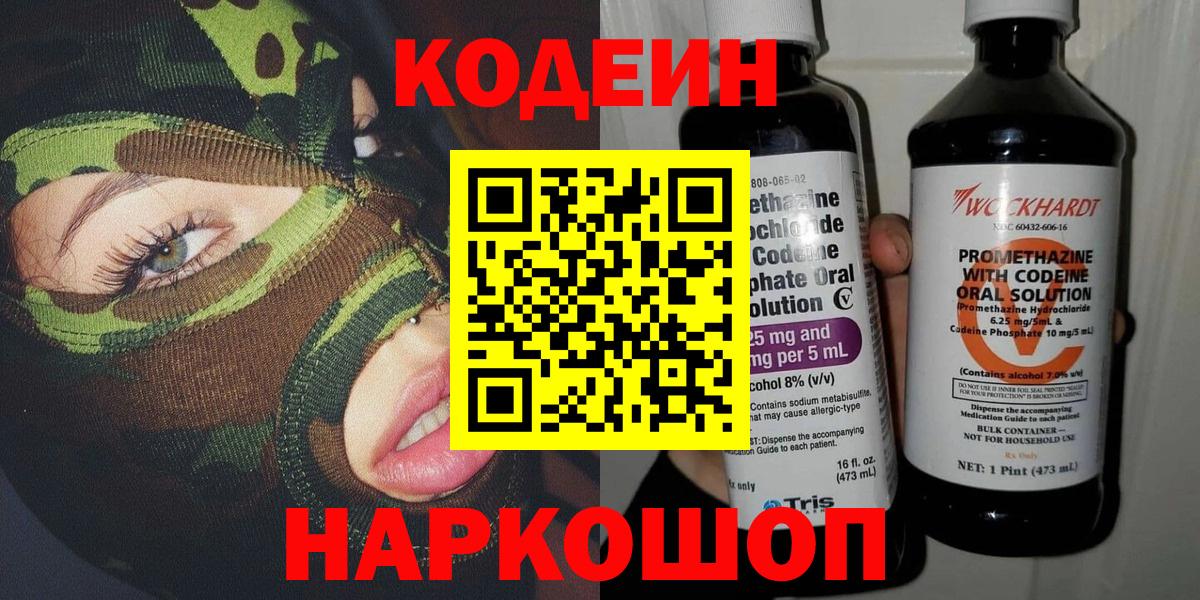 Кодеиновый сироп Lean напиток Lean (лин) Орёл